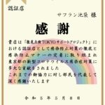 Letter of Thanks from Tokyo Governor